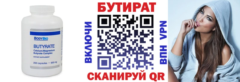 Бутират Butirat  мега зеркало  Ильский 